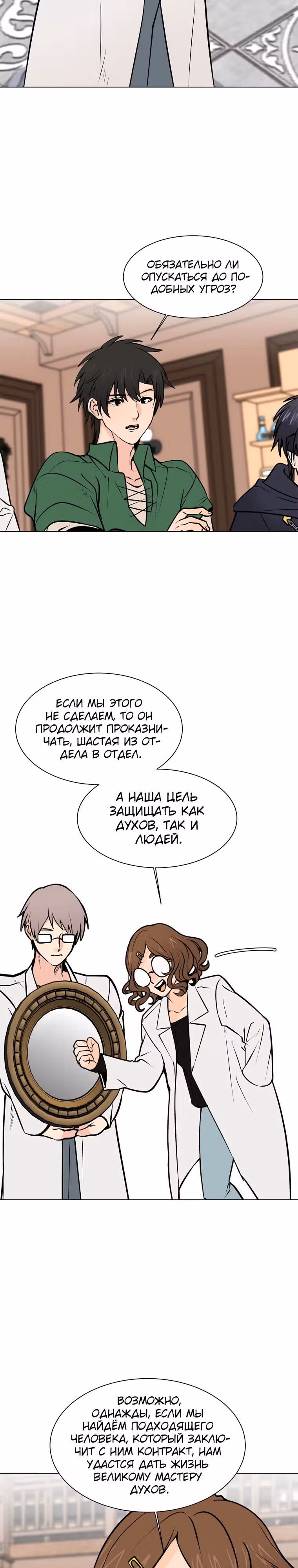 Эстио — Том 2 · Глава 92, страница 17