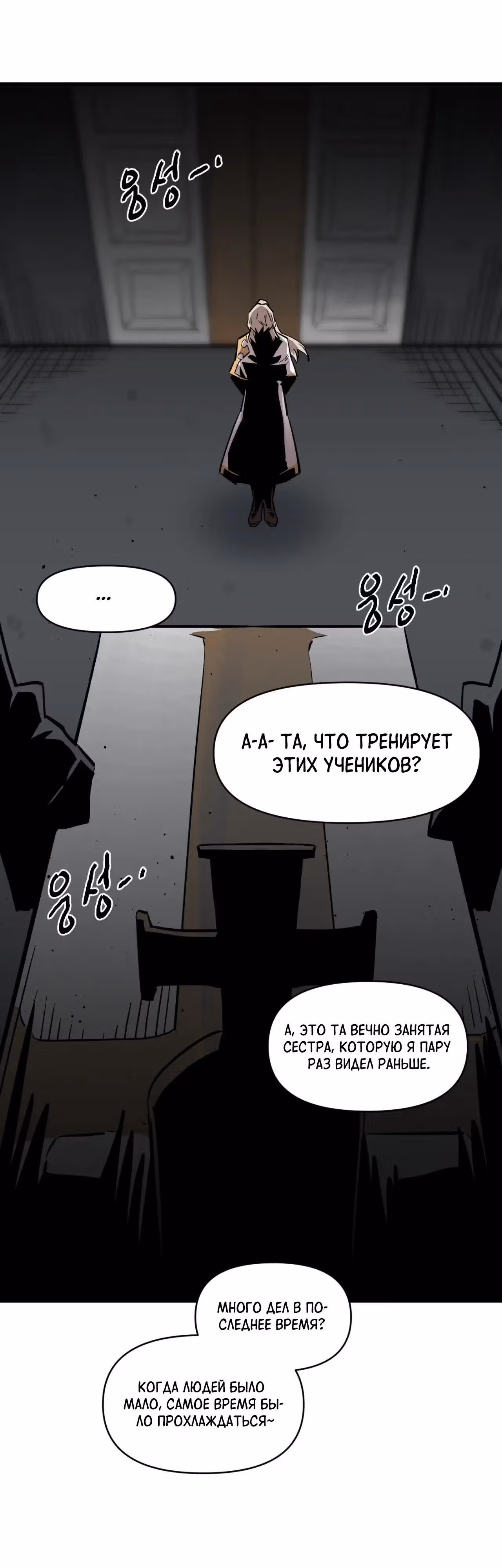Для меня игра - убийство — Том 2 · Глава 102, страница 11