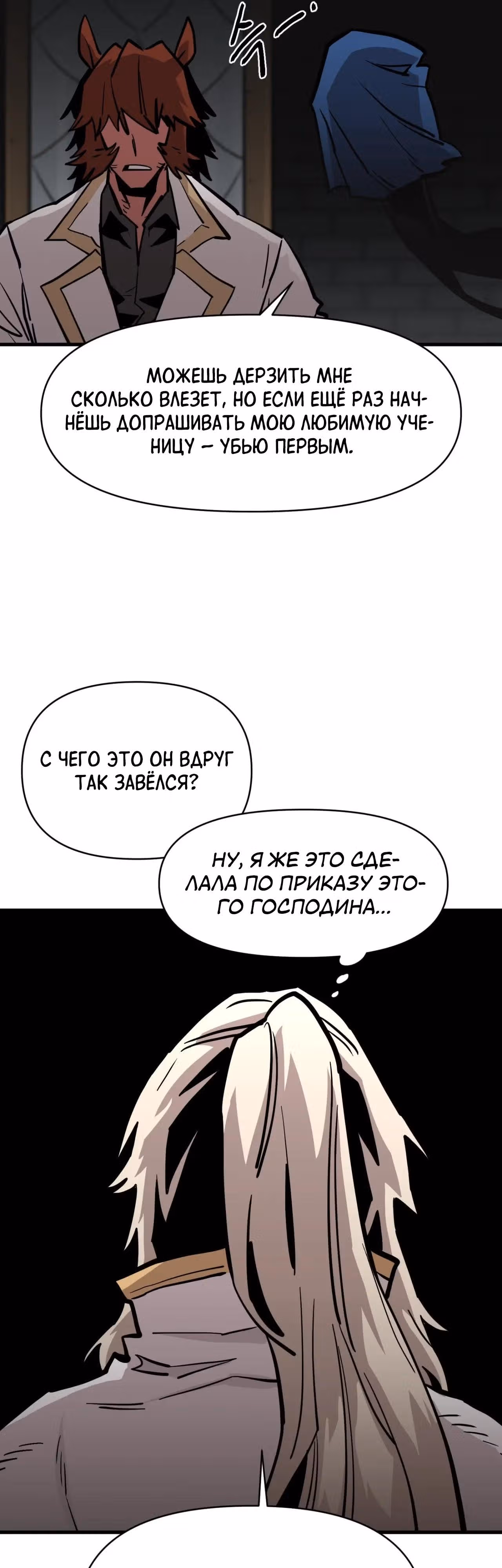 Для меня игра - убийство — Том 2 · Глава 102, страница 15