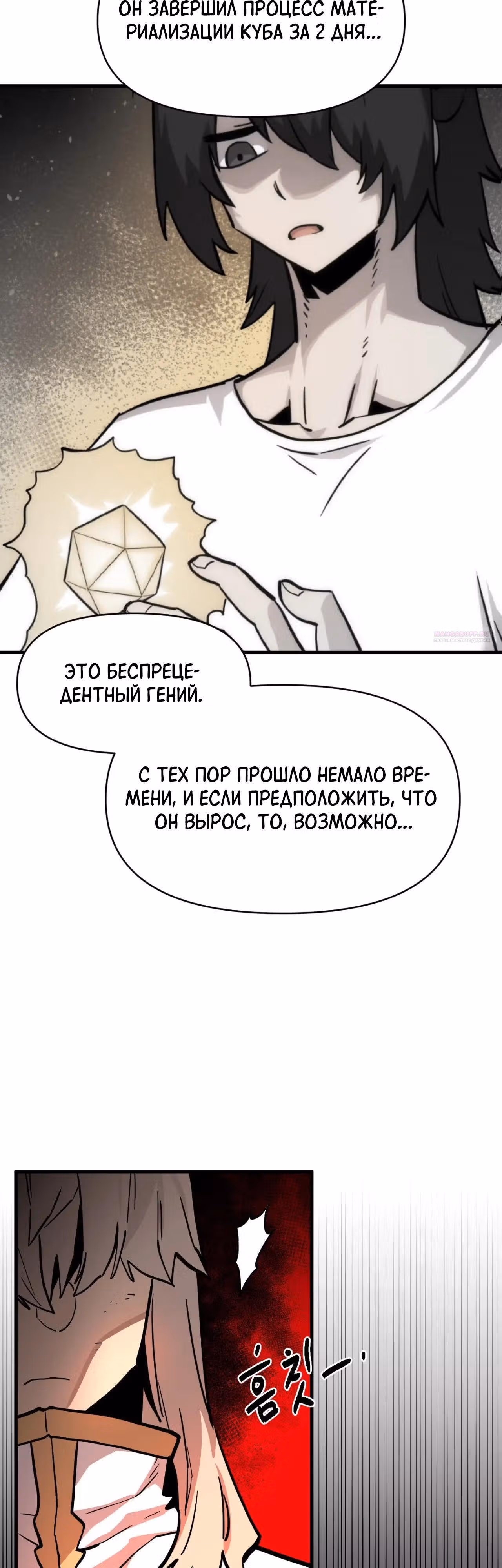 Для меня игра - убийство — Том 2 · Глава 102, страница 18