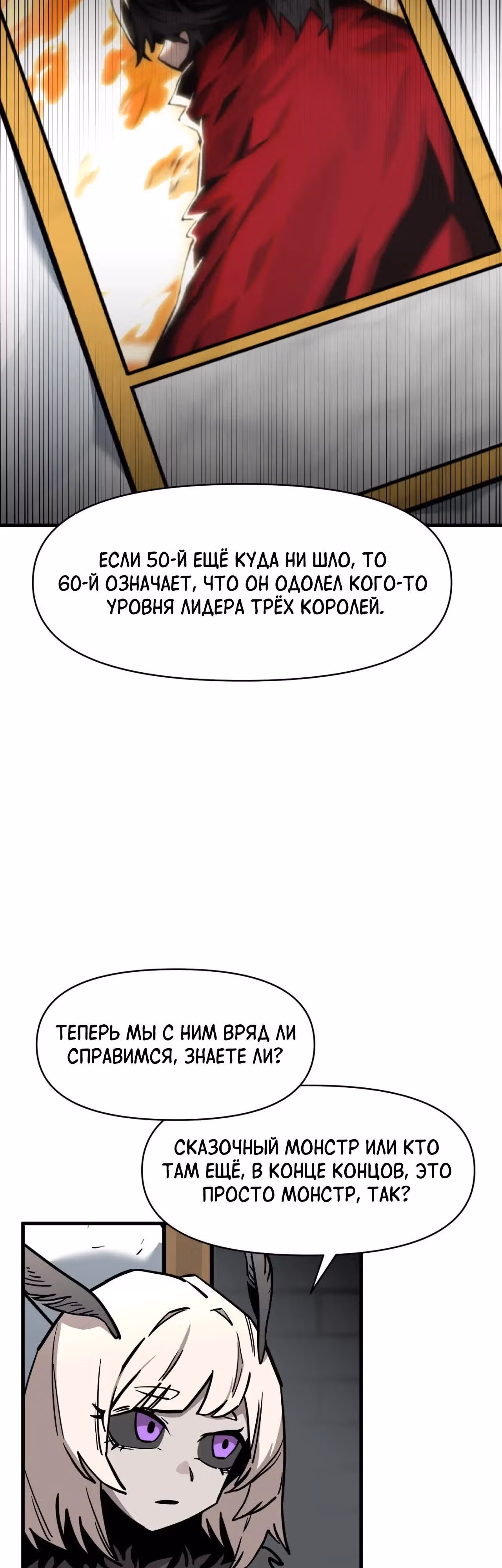 Для меня игра - убийство — Том 2 · Глава 102, страница 4