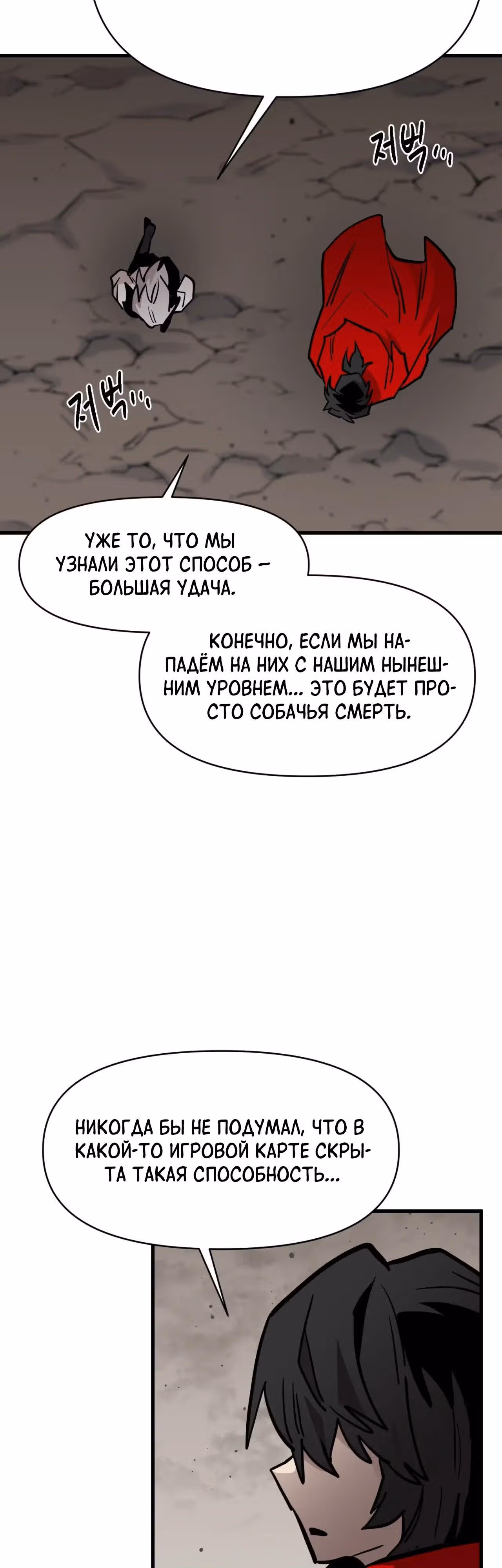 Для меня игра - убийство — Том 2 · Глава 102, страница 32