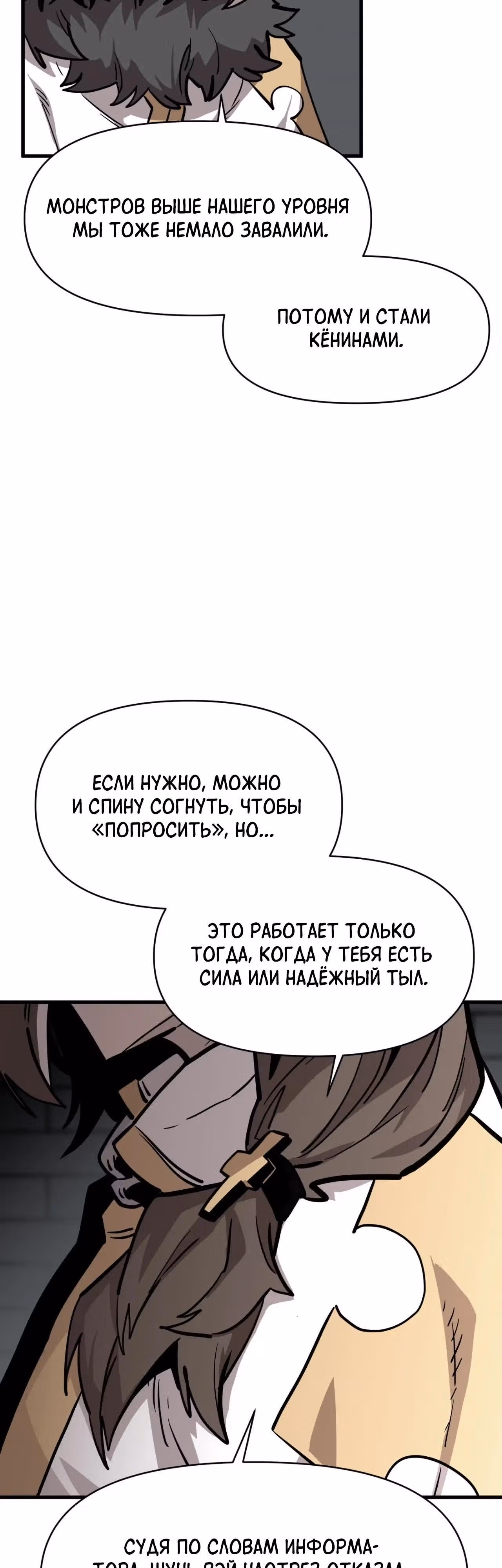 Для меня игра - убийство — Том 2 · Глава 102, страница 5