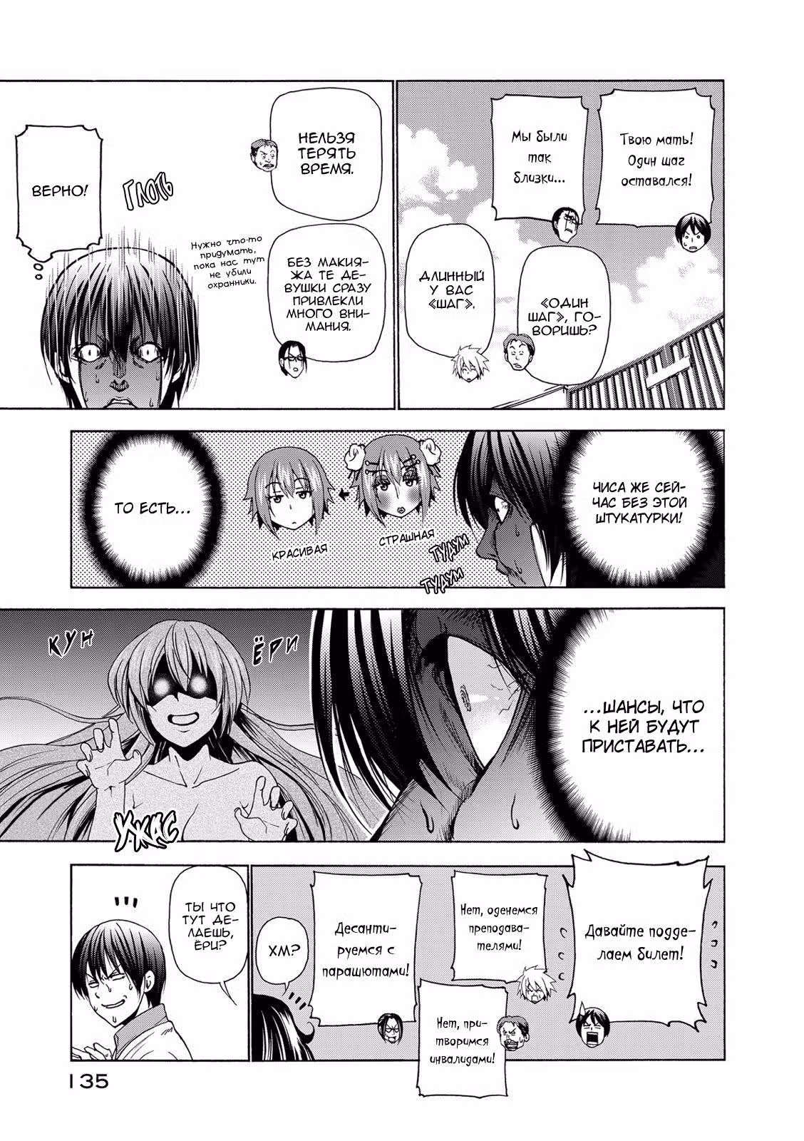 Необъятный океан — Том 6 · Глава 25, страница 10