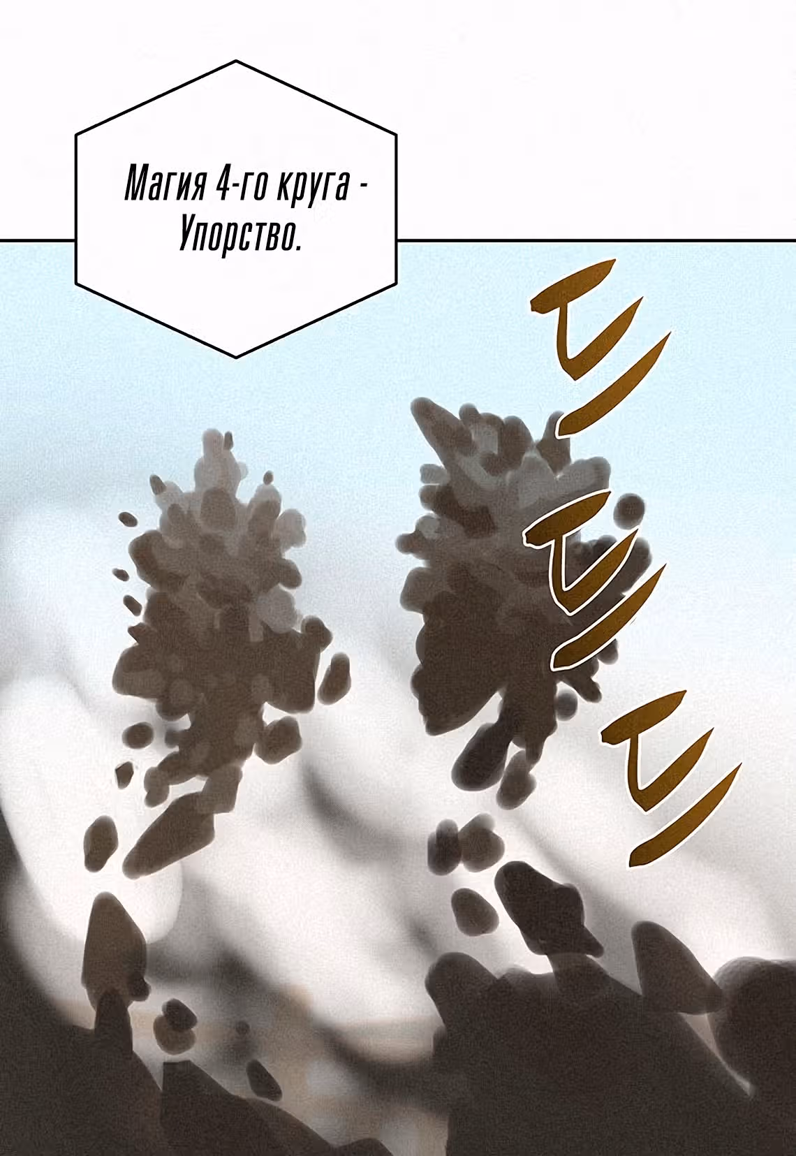 Маг, пожирающий книги — Том 1 · Глава 28, страница 36