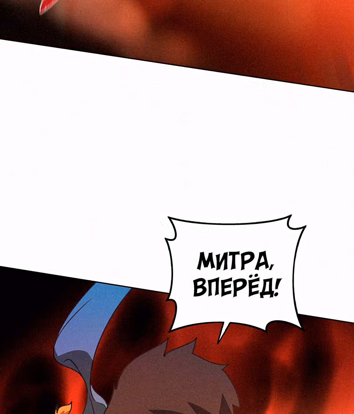 Маг, пожирающий книги — Том 1 · Глава 28, страница 53