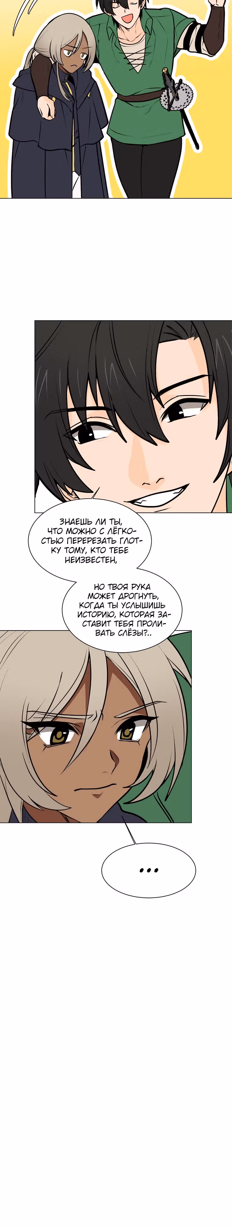 Эстио — Том 2 · Глава 94, страница 14