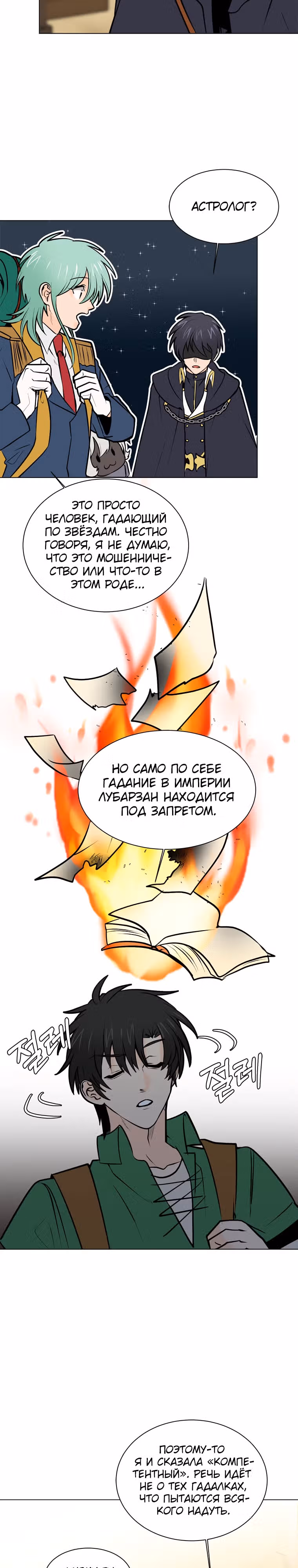 Эстио — Том 2 · Глава 94, страница 16