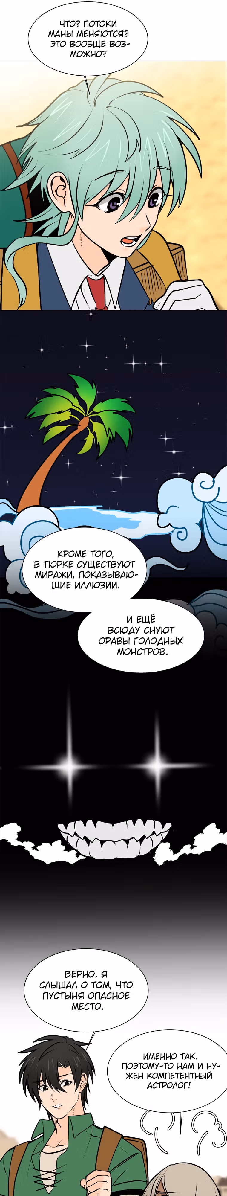 Эстио — Том 2 · Глава 94, страница 19