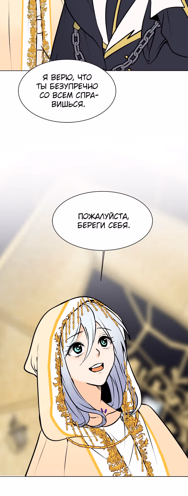 Эстио — Том 2 · Глава 94, страница 6