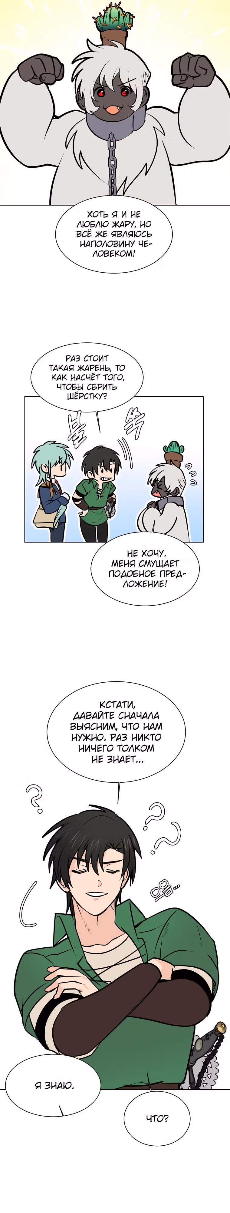 Эстио — Том 2 · Глава 94, страница 10