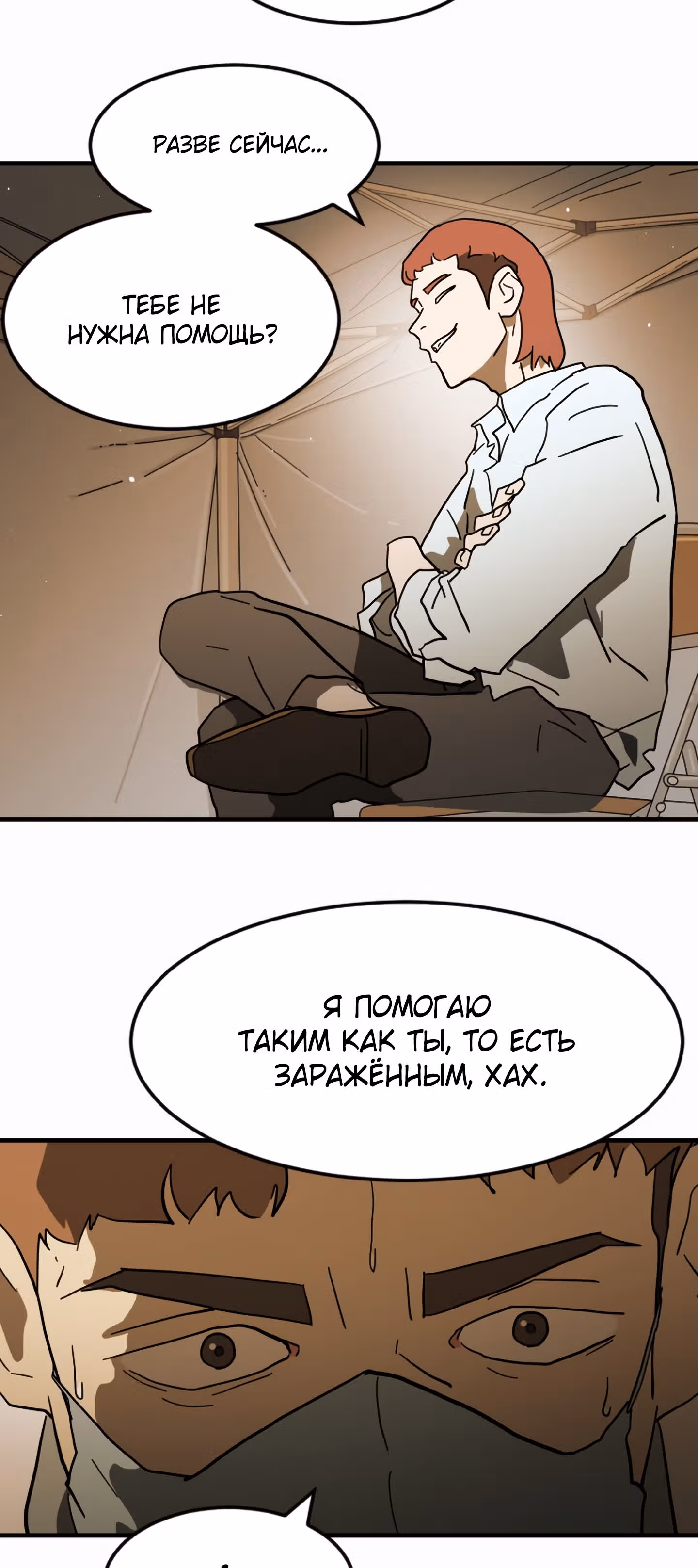 Однажды, Внезапно, в Сеуле — Том 1 · Глава 39, страница 8