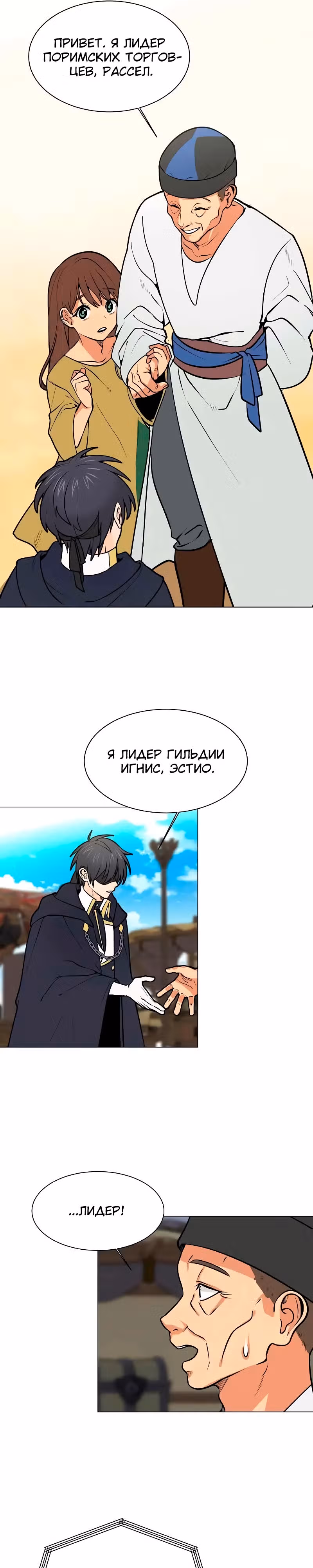 Эстио — Том 2 · Глава 95, страница 7
