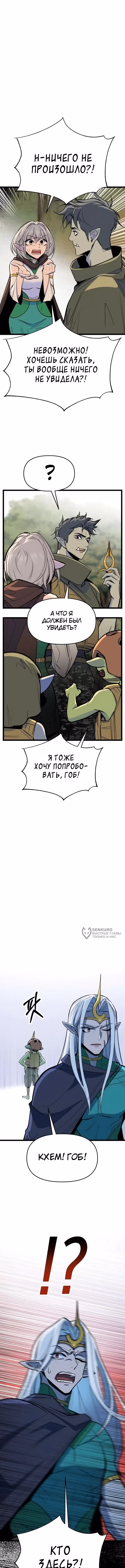 Дракон старшего сержанта — Том 1 · Глава 8, страница 2