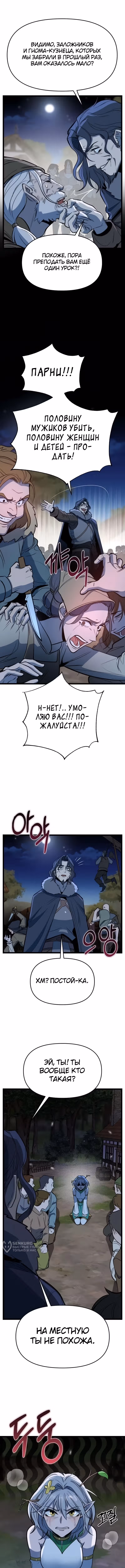 Дракон старшего сержанта — Том 1 · Глава 8, страница 17
