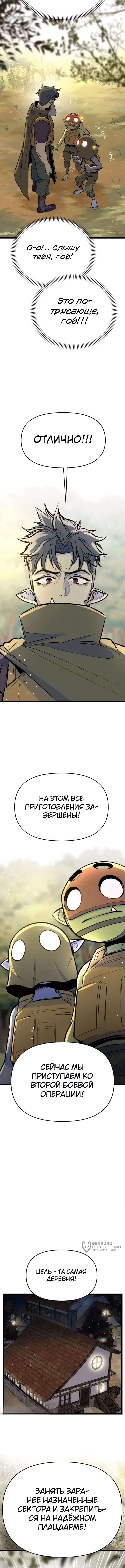 Дракон старшего сержанта — Том 1 · Глава 8, страница 9