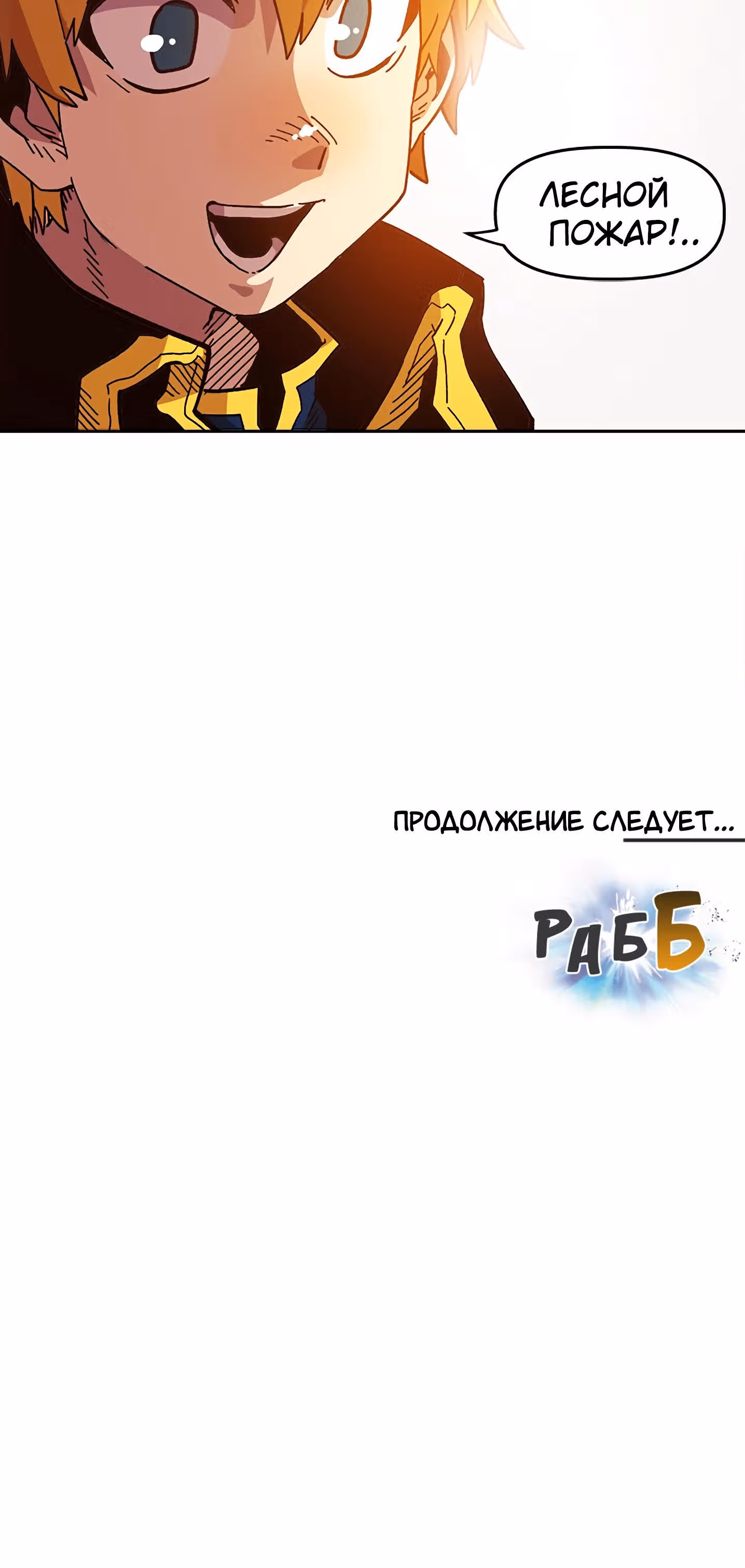 Раб "Б" ранга — Том 1 · Глава 16, страница 41