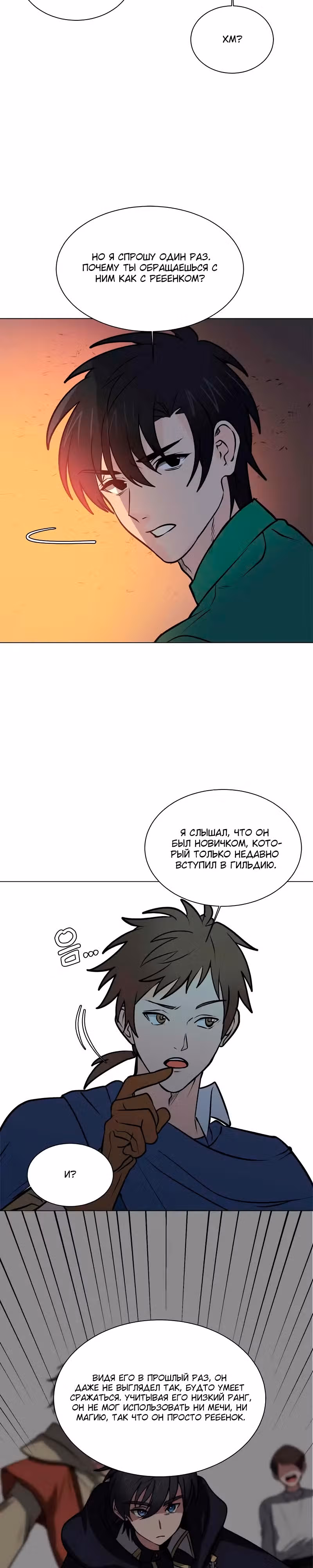 Эстио — Том 2 · Глава 96, страница 16