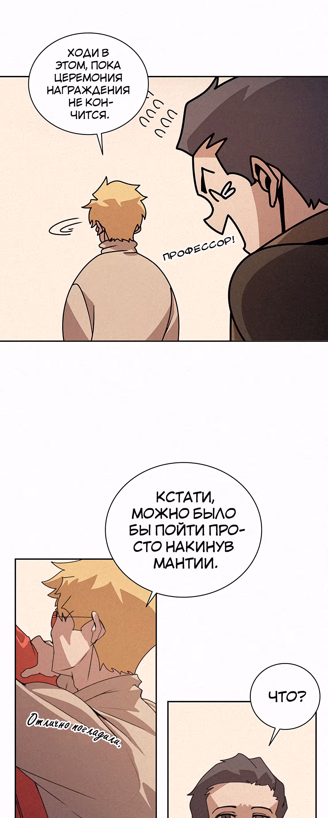 Маг, пожирающий книги — Том 1 · Глава 29, страница 11