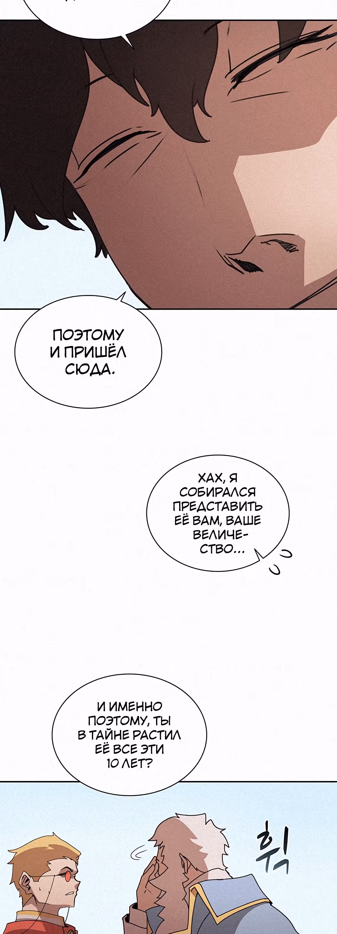 Маг, пожирающий книги — Том 1 · Глава 29, страница 32