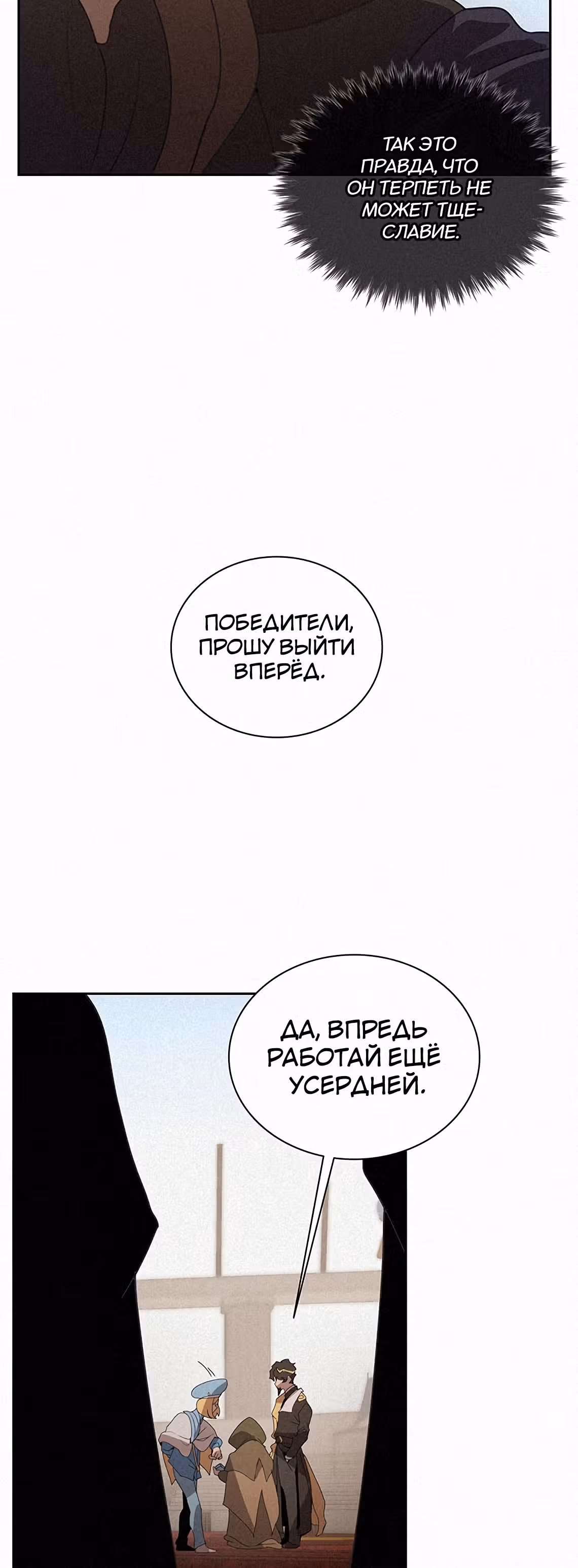 Маг, пожирающий книги — Том 1 · Глава 29, страница 36