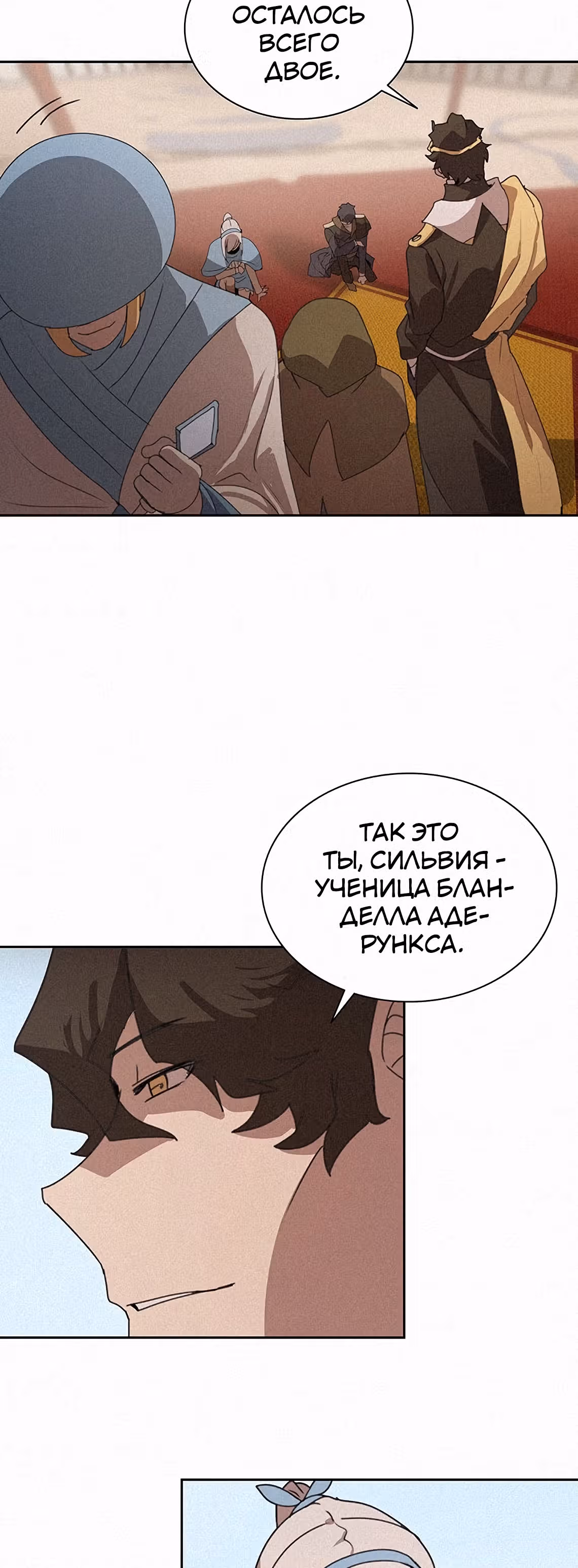 Маг, пожирающий книги — Том 1 · Глава 29, страница 38