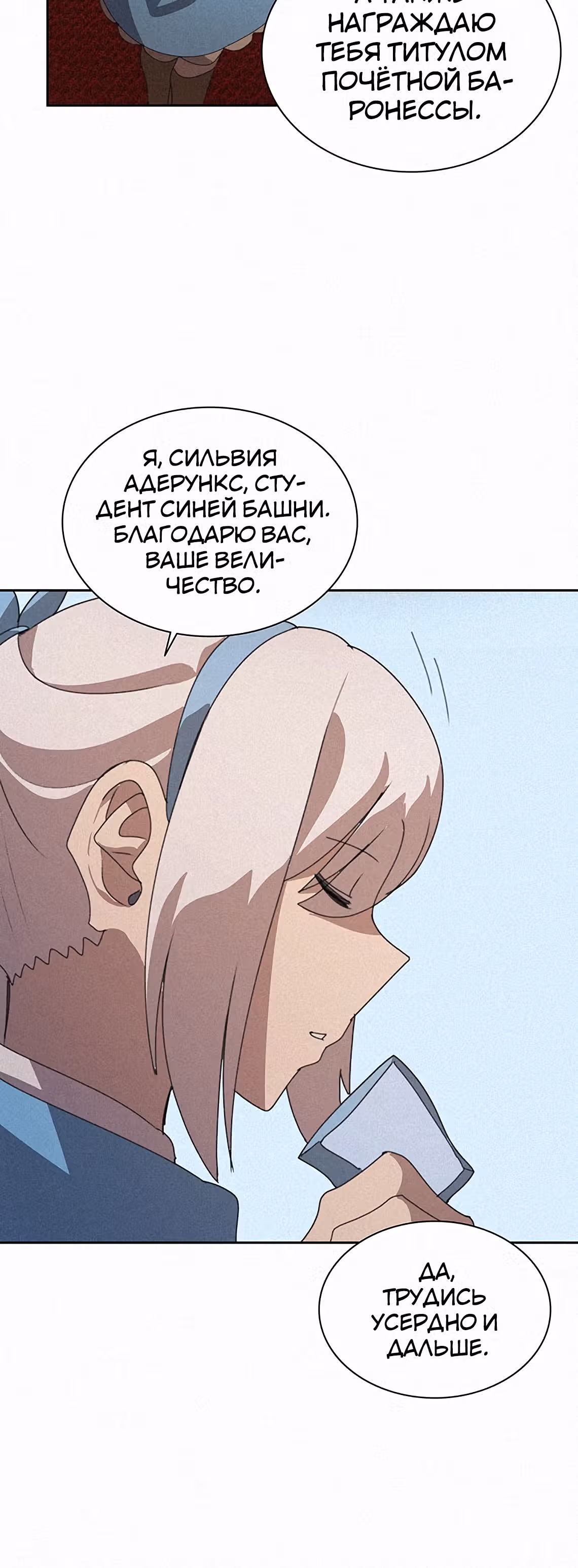 Маг, пожирающий книги — Том 1 · Глава 29, страница 40
