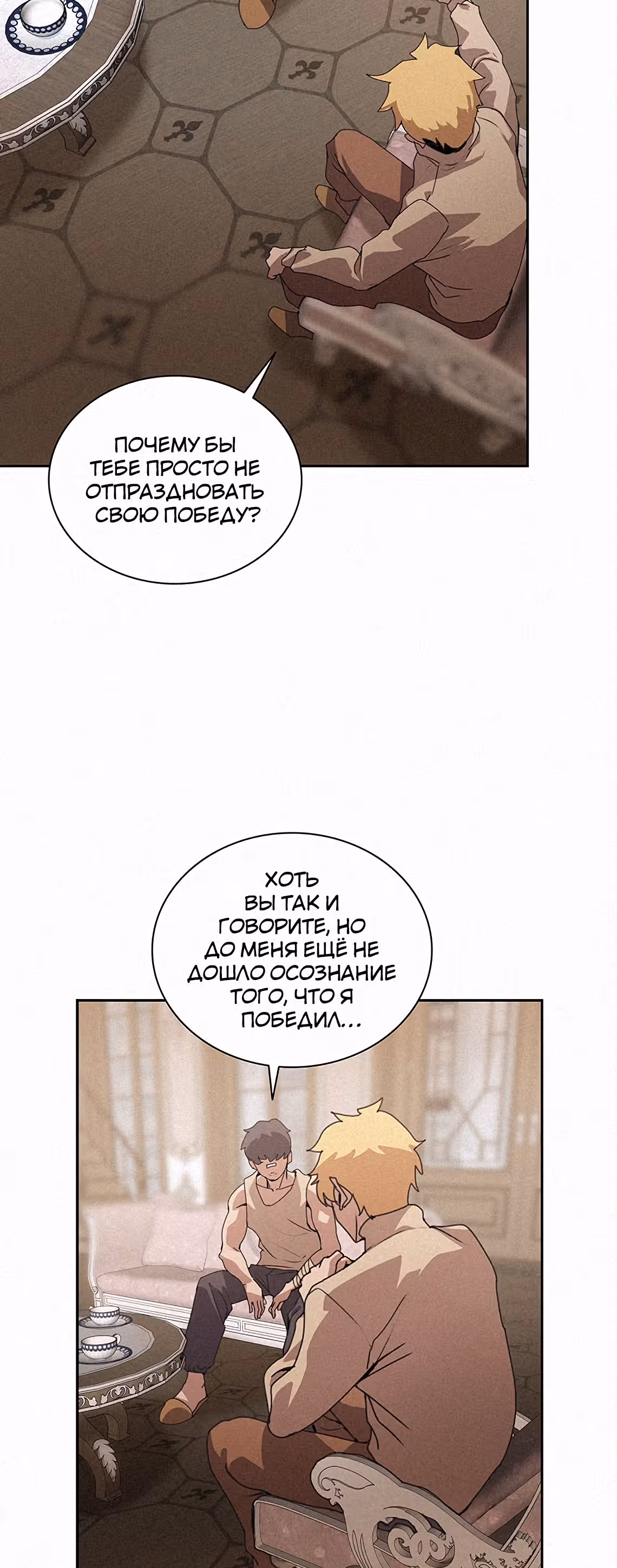 Маг, пожирающий книги — Том 1 · Глава 29, страница 5