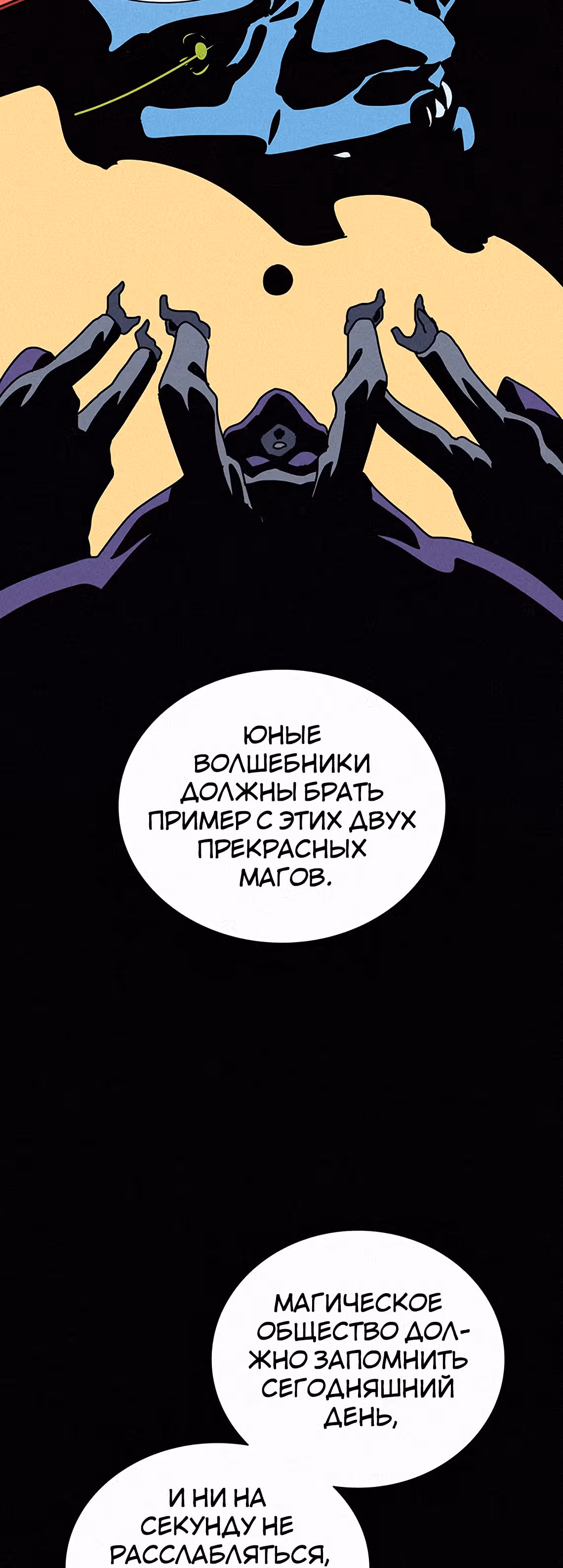 Маг, пожирающий книги — Том 1 · Глава 29, страница 49