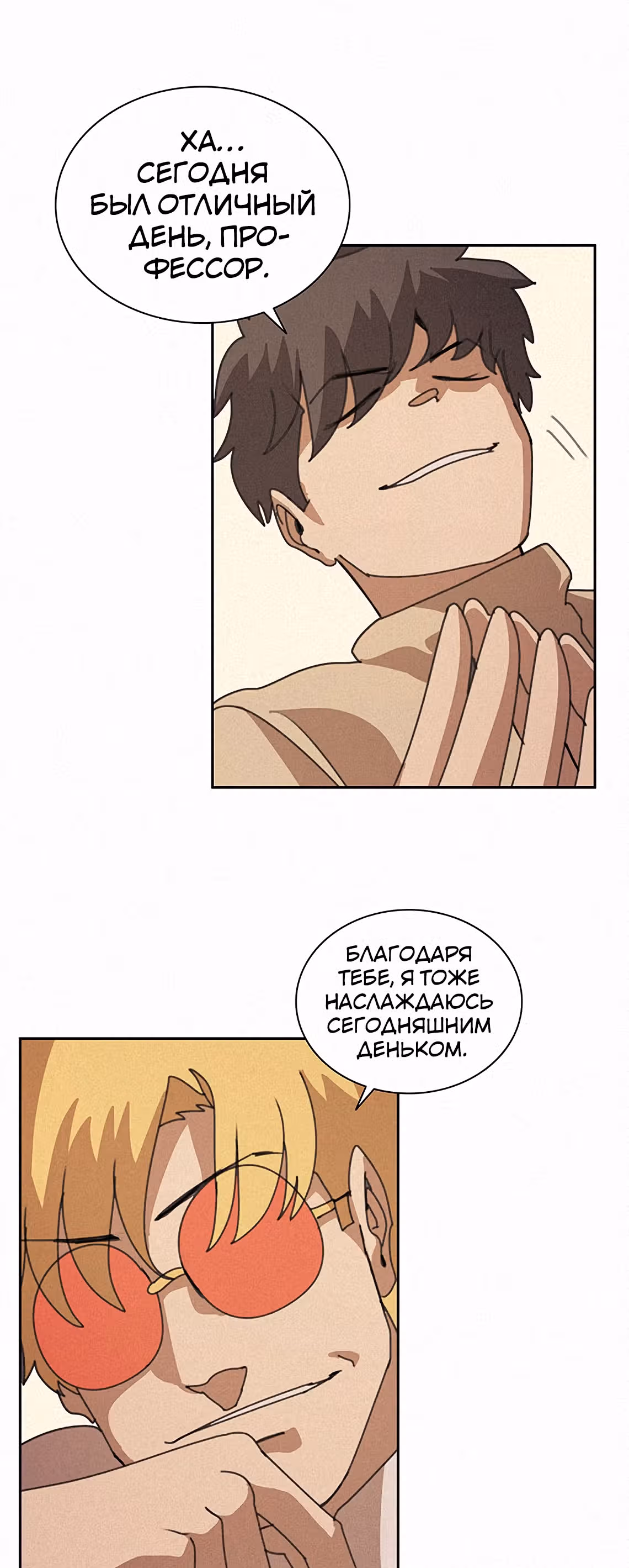 Маг, пожирающий книги — Том 1 · Глава 29, страница 55