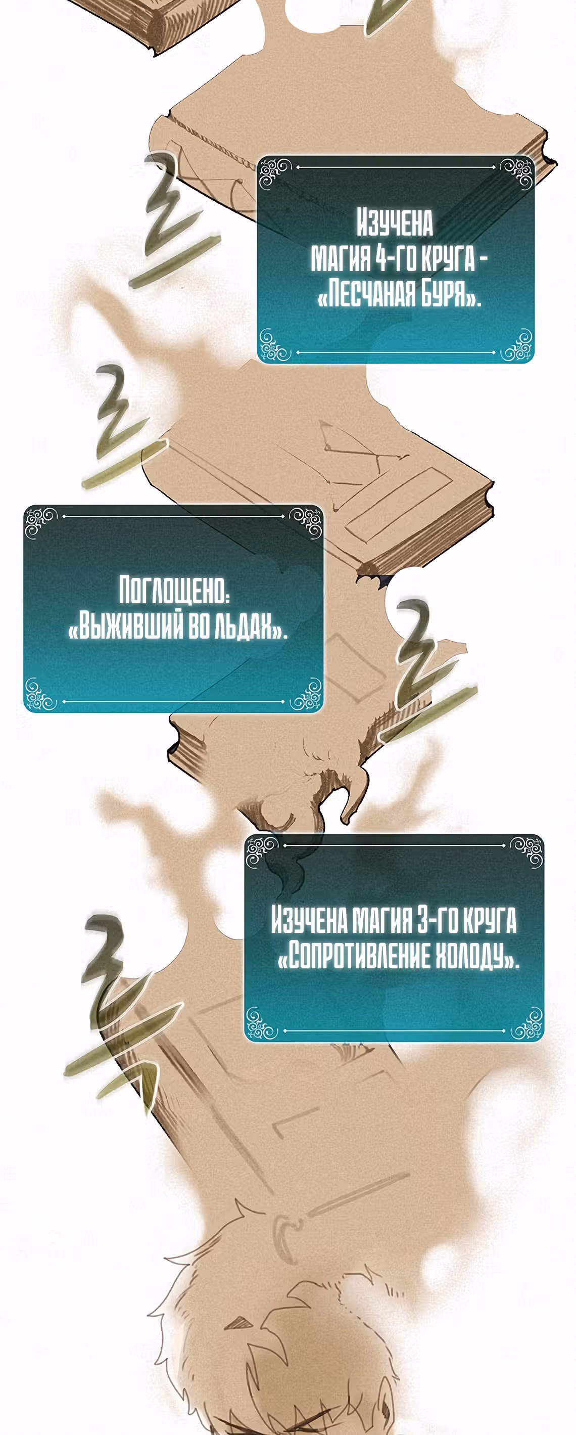 Маг, пожирающий книги — Том 1 · Глава 29, страница 58