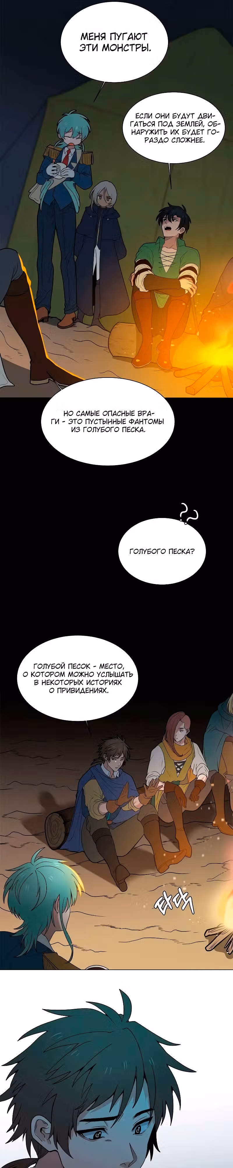 Эстио — Том 2 · Глава 97, страница 3