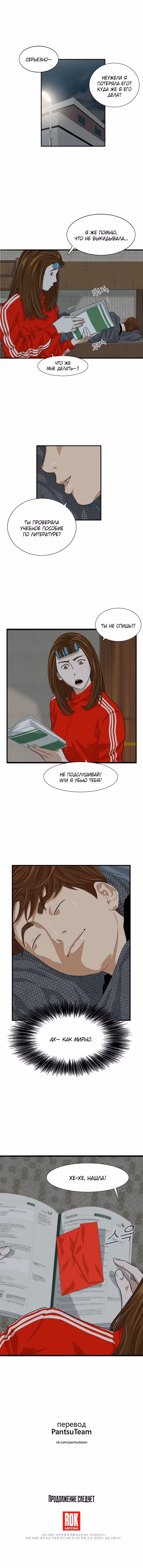 Таков закон — Том 1 · Глава 3, страница 7