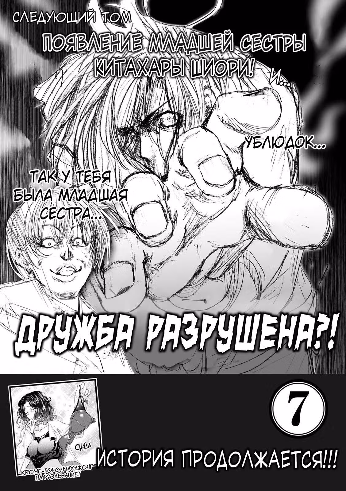 Необъятный океан — Том 6 · Глава 25.5, страница 13
