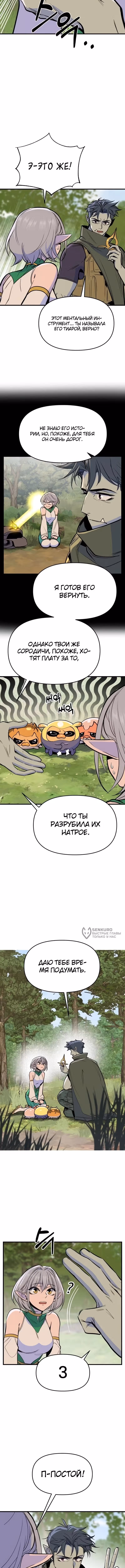 Дракон старшего сержанта — Том 1 · Глава 7, страница 2