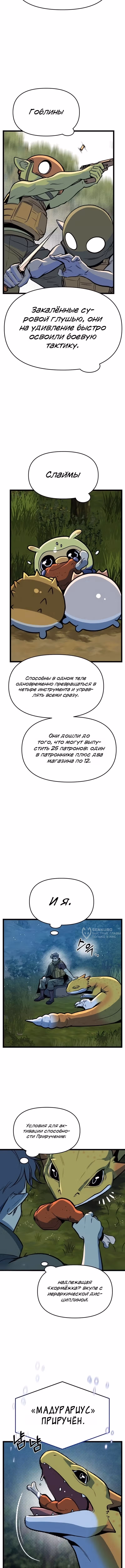 Дракон старшего сержанта — Том 1 · Глава 7, страница 14