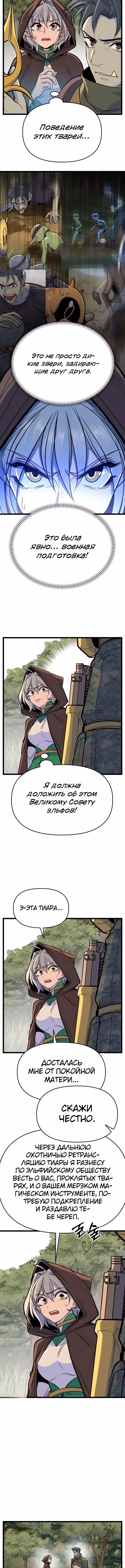 Дракон старшего сержанта — Том 1 · Глава 7, страница 17