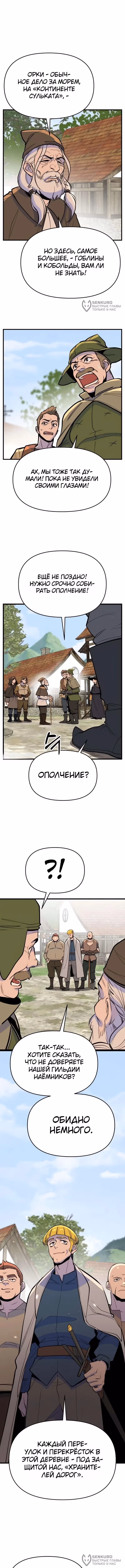 Дракон старшего сержанта — Том 1 · Глава 7, страница 4