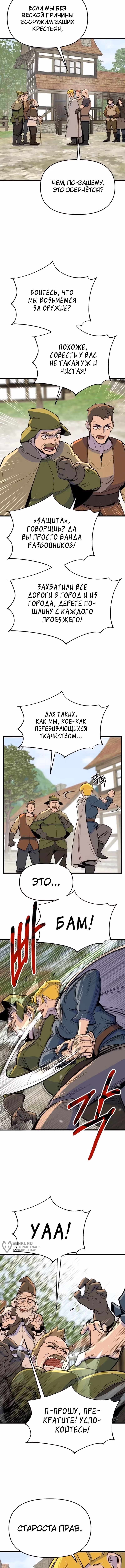 Дракон старшего сержанта — Том 1 · Глава 7, страница 5