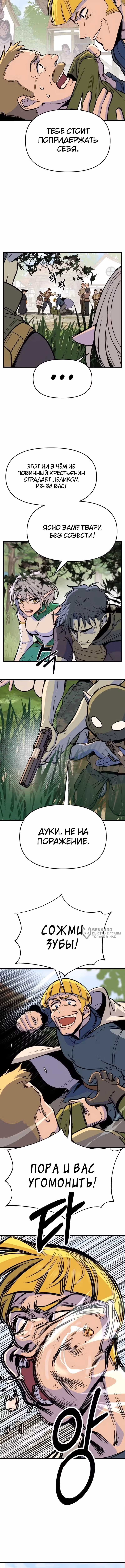 Дракон старшего сержанта — Том 1 · Глава 7, страница 6