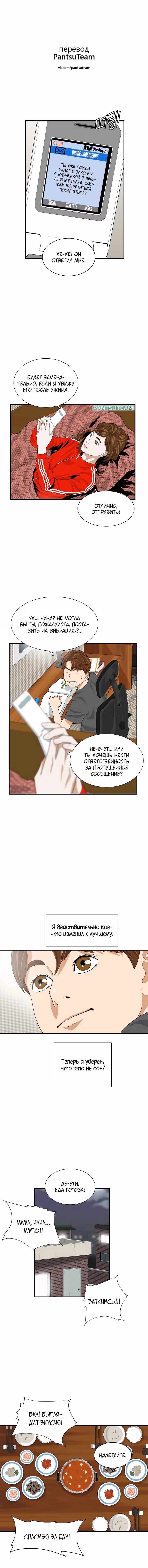 Таков закон — Том 1 · Глава 4, страница 1
