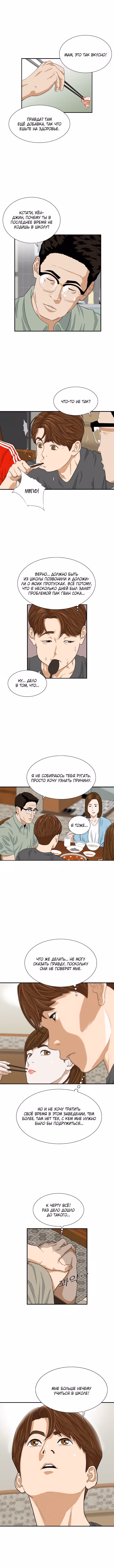 Таков закон — Том 1 · Глава 4, страница 2