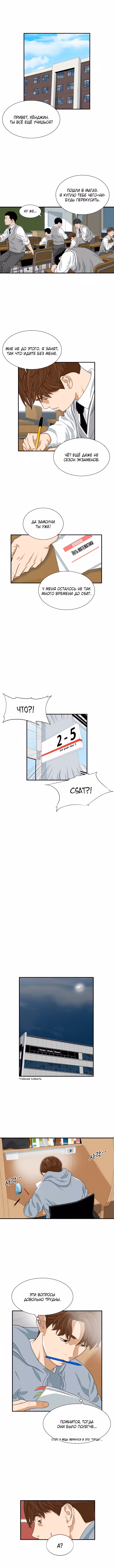 Таков закон — Том 1 · Глава 4, страница 5