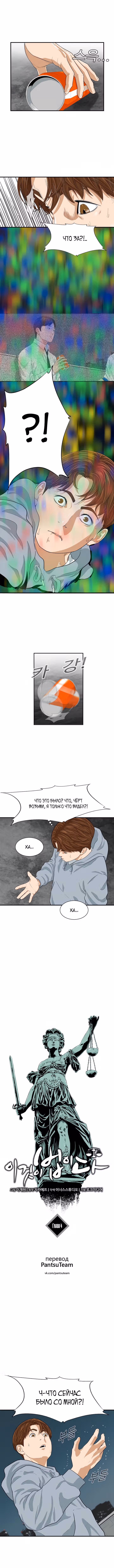 Таков закон — Том 1 · Глава 4, страница 7