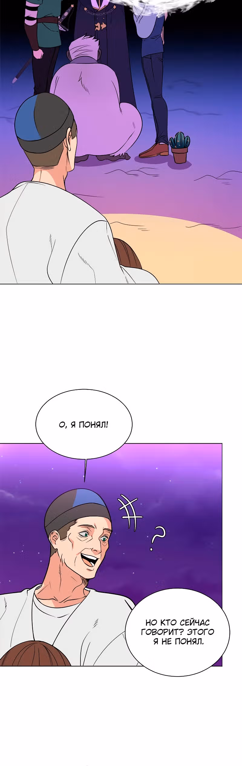 Эстио — Том 2 · Глава 98, страница 21