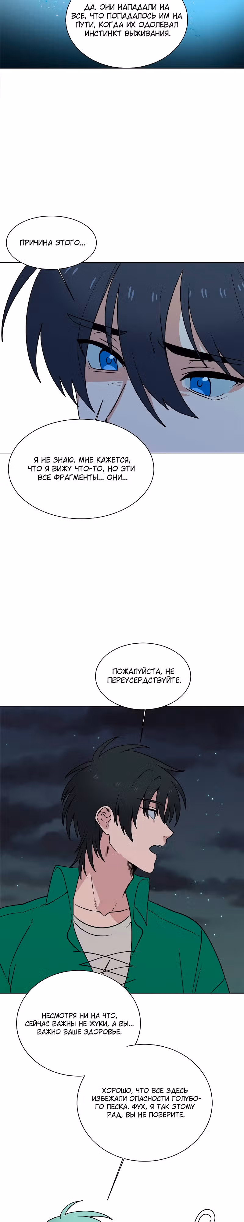 Эстио — Том 2 · Глава 98, страница 23