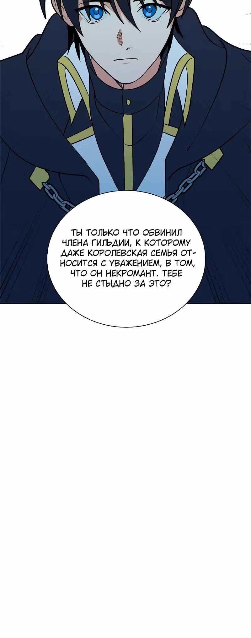 Эстио — Том 2 · Глава 98, страница 29