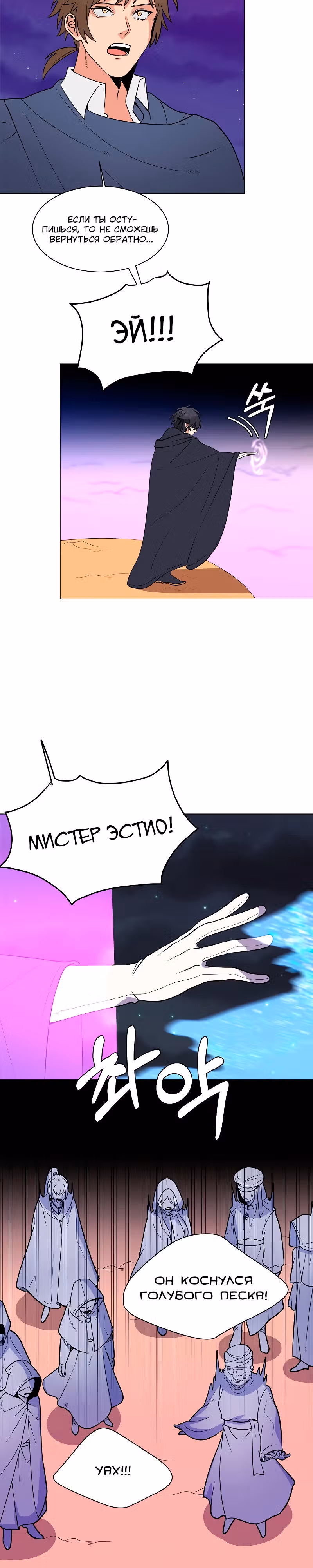 Эстио — Том 2 · Глава 98, страница 8