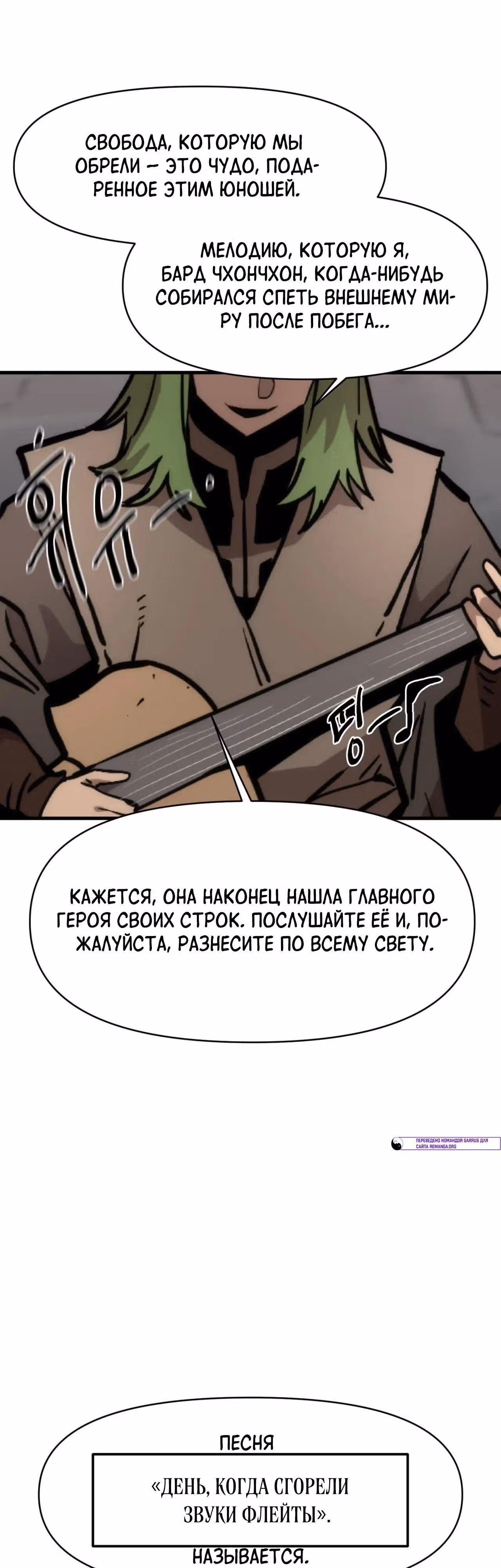 Для меня игра - убийство — Том 2 · Глава 100, страница 24