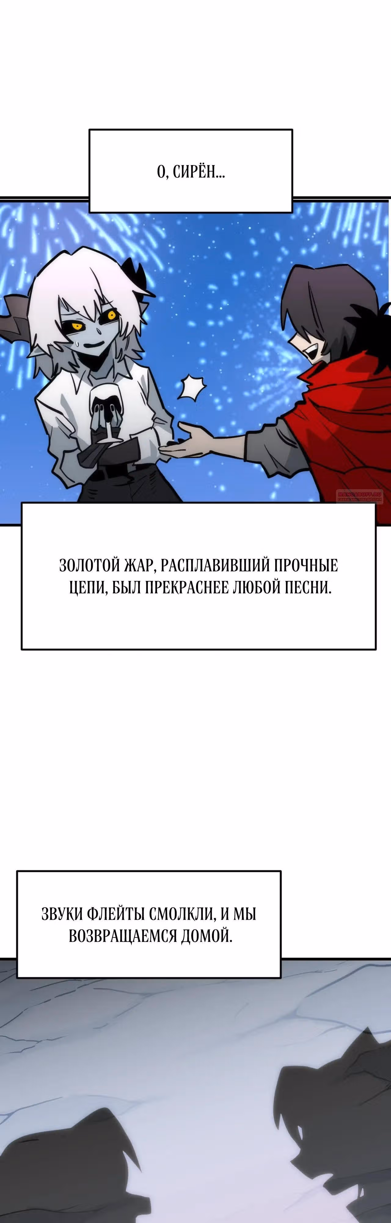 Для меня игра - убийство — Том 2 · Глава 100, страница 30